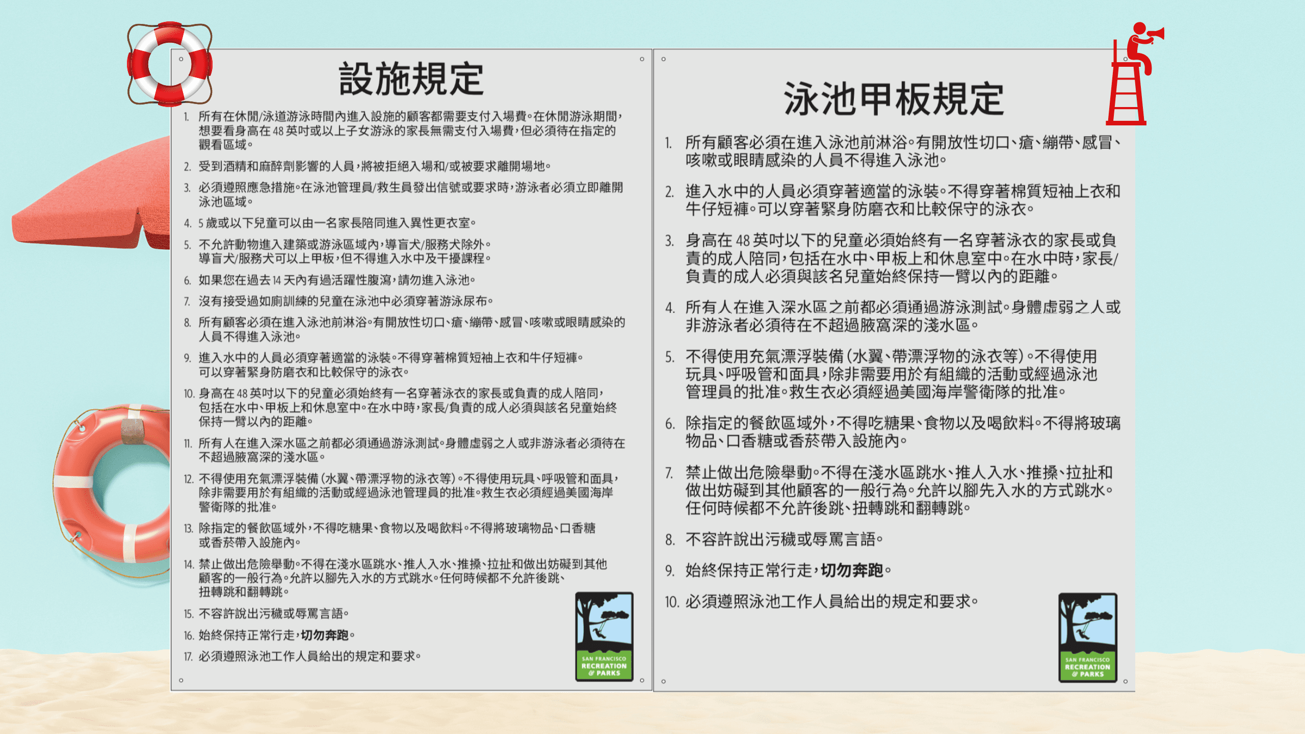 Pool Rules Final Chinese